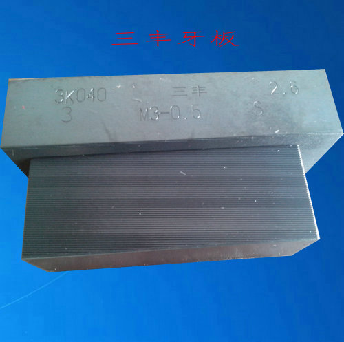 廣東搓絲板廠家供應機械螺絲牙板